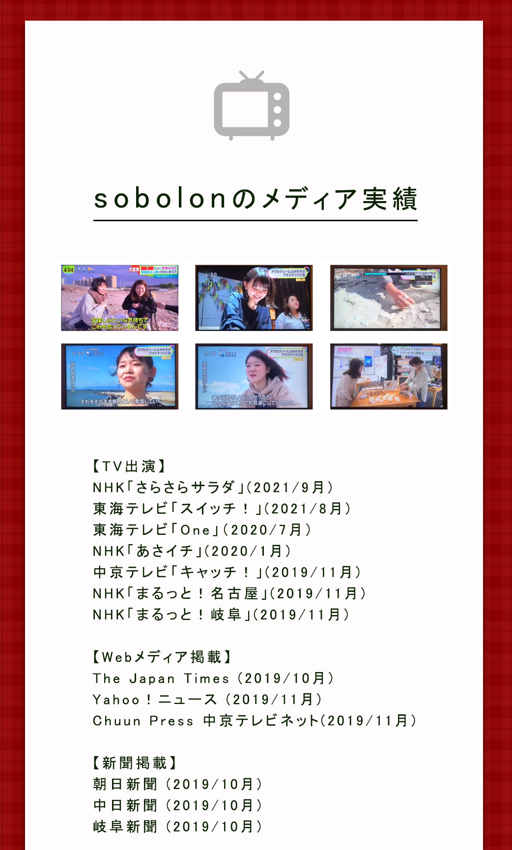 メディア出演多数
