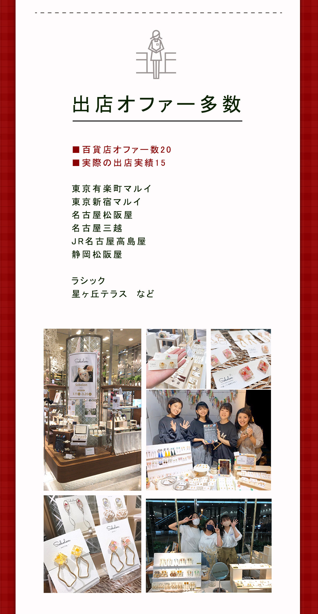 出店オファー多数