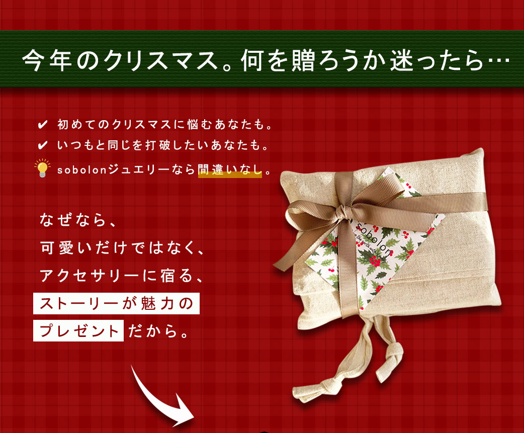 クリスマスギフト