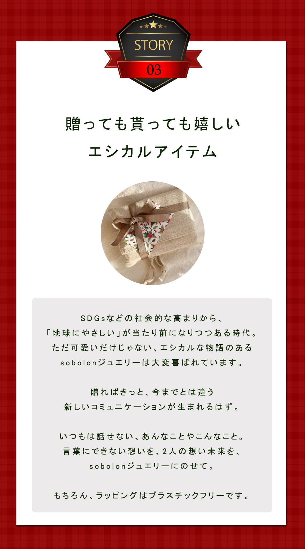 エシカルアイテム